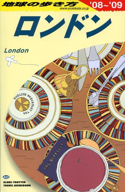 【中古】地球の歩き方 A　03（2008〜2