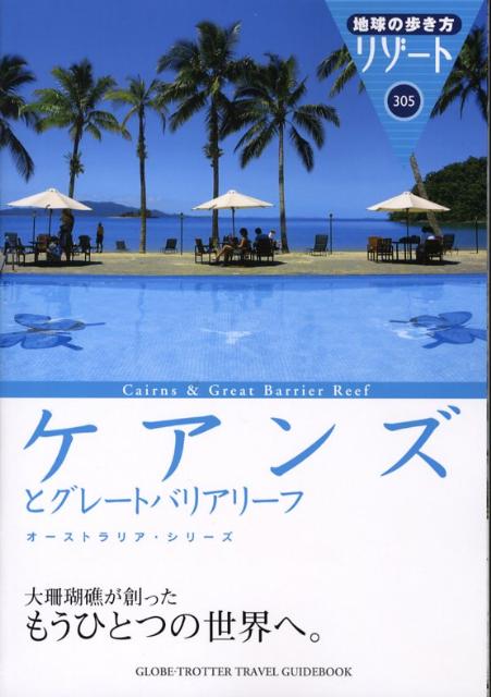 【中古】地球の歩き方リゾ-ト 305 改訂第13版/ダイヤモンド・ビッグ社/ダイヤモンド・ビッグ社（単行本）