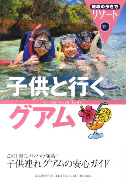 【中古】地球の歩き方リゾ-ト 321 改訂第4版/ダイヤモンド・ビッグ社/ダイヤモンド・ビッグ社（単行本）