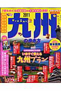 【中古】九州の歩き方 2011/ダイヤモ
