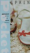 【中古】地球の歩き方ポケット 16　2002〜2003年版 /ダイヤモンド・ビッグ社/ダイヤモンド・ビッグ社（単行本）