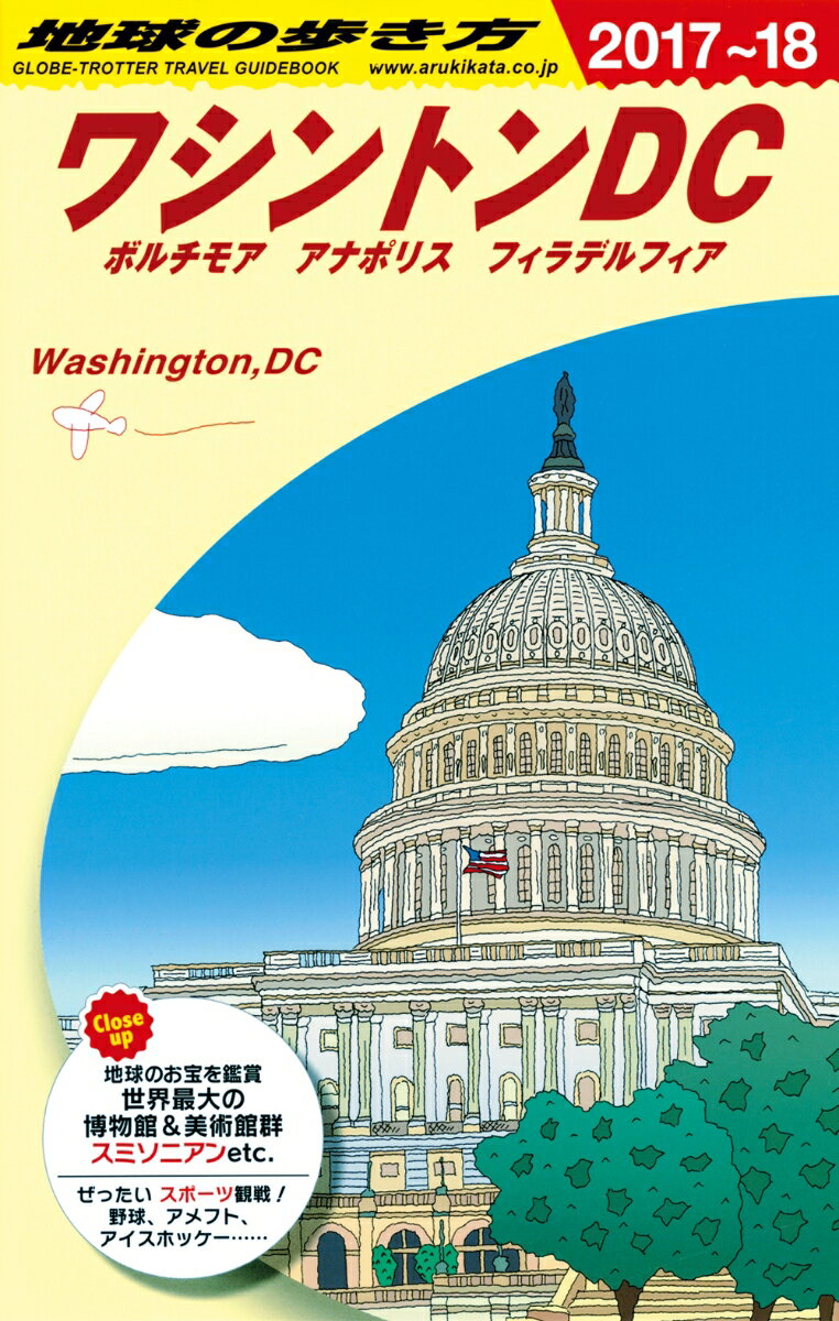 【中古】地球の歩き方 B 08（2017～2018年 /ダイヤモンド・ビッグ社/地球の歩き方編集室（単行本（ソフトカバー））