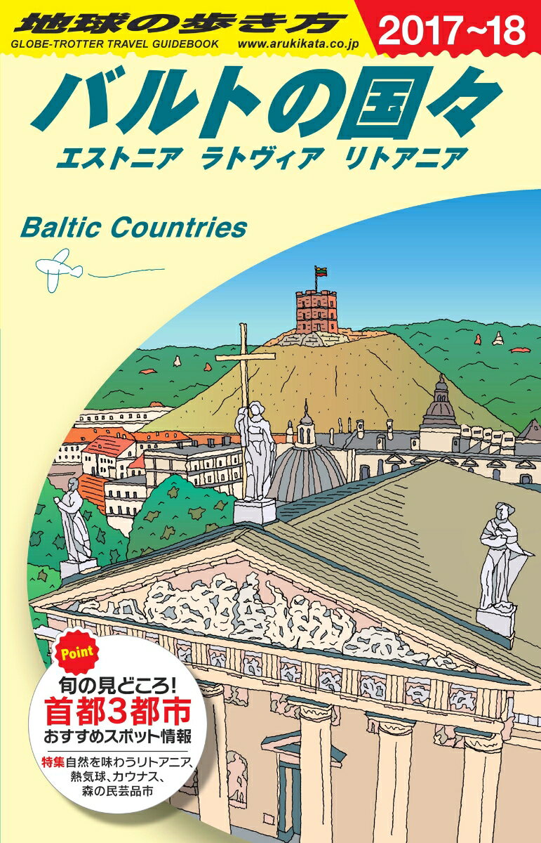 【中古】地球の歩き方 A30（2017〜2018） 改訂第11版/ダイヤモンド ビッグ社/地球の歩き方編集室（単行本（ソフトカバー））