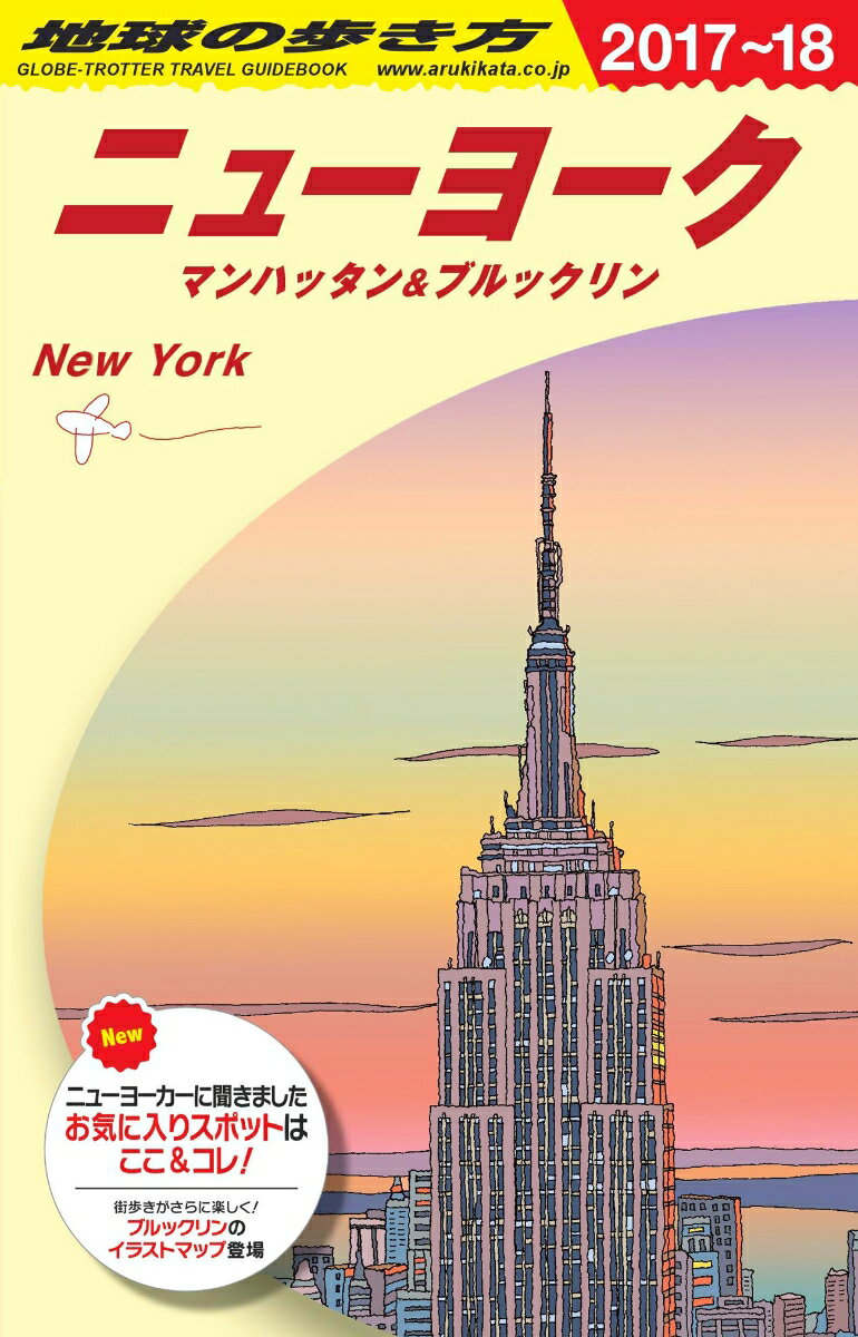【中古】地球の歩き方 B06（2017〜2018） 改訂第31版/ダイヤモンド・ビッグ社/地球の歩き方編集室（単行本（ソフトカバー））