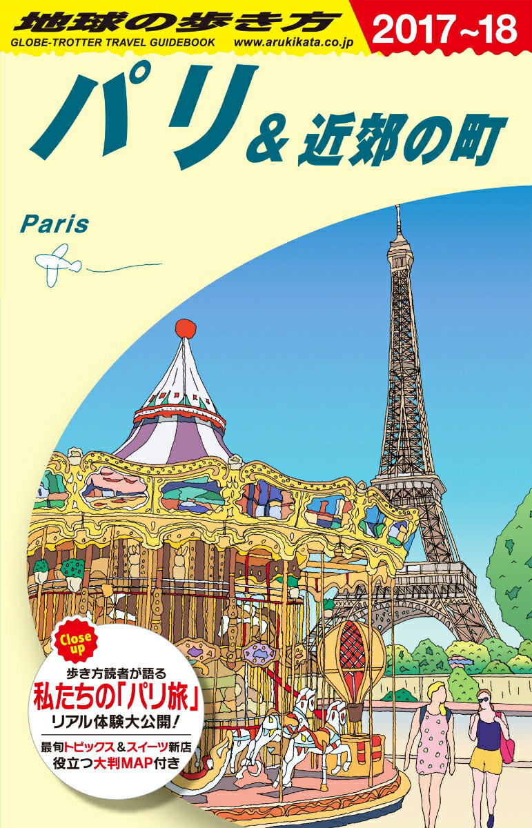 乐天商城 - 【中古】地球の歩き方 A07（2017〜2018年版 /ダイヤモンド・ビッグ社/地球の歩き方編集室（単行本（ソフトカバー））