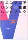 【中古】リエンジニアリング推進ハンドブック 成功確率を高めるための17の視点 /ダイヤモンド社/ボストンコンサルティンググル-プ(単行本)
