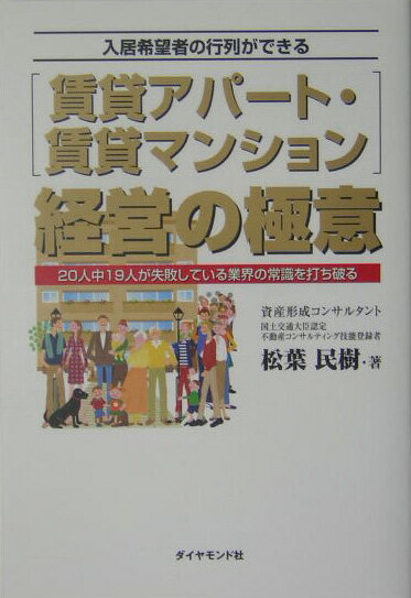 ◆◆◆カバーに汚れ、使用感があります。中古ですので多少の使用感がありますが、品質には十分に注意して販売しております。迅速・丁寧な発送を心がけております。【毎日発送】 商品状態 著者名 松葉民樹 出版社名 ダイヤモンド・ビジネス企画 発売日 2004年11月 ISBN 9784478374764