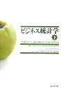 【中古】ビジネス統計学 下 /ダイヤモンド社/アミ-ア・D.アクゼル(単行本)