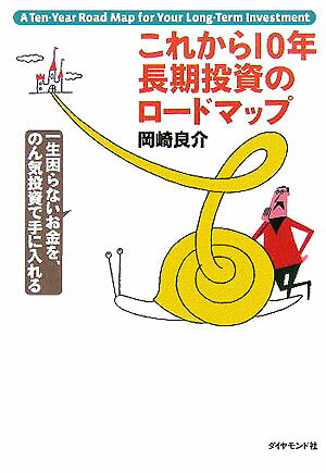 šۤ줫10ǯĹΥ-ɥޥå ʤ򡢤ΤǼ /ɼ/ɲñܡ