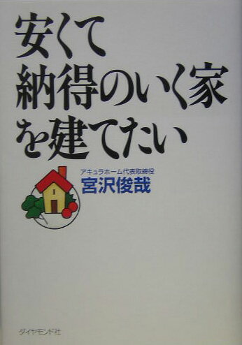 ◆◆◆非常にきれいな状態です。中古商品のため使用感等ある場合がございますが、品質には十分注意して発送いたします。 【毎日発送】 商品状態 著者名 宮沢俊哉 出版社名 ダイヤモンド社 発売日 2005年02月 ISBN 9784478680278