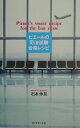 【中古】ピエ-ルの司法試験合格レシピ /ダイヤモンド社/石本伸晃(単行本)
