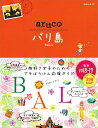【中古】バリ島 2018~2019 改訂第5版/ダイヤモンド・ビッグ社/地球の歩き方編集室(単行本(ソフトカバー))