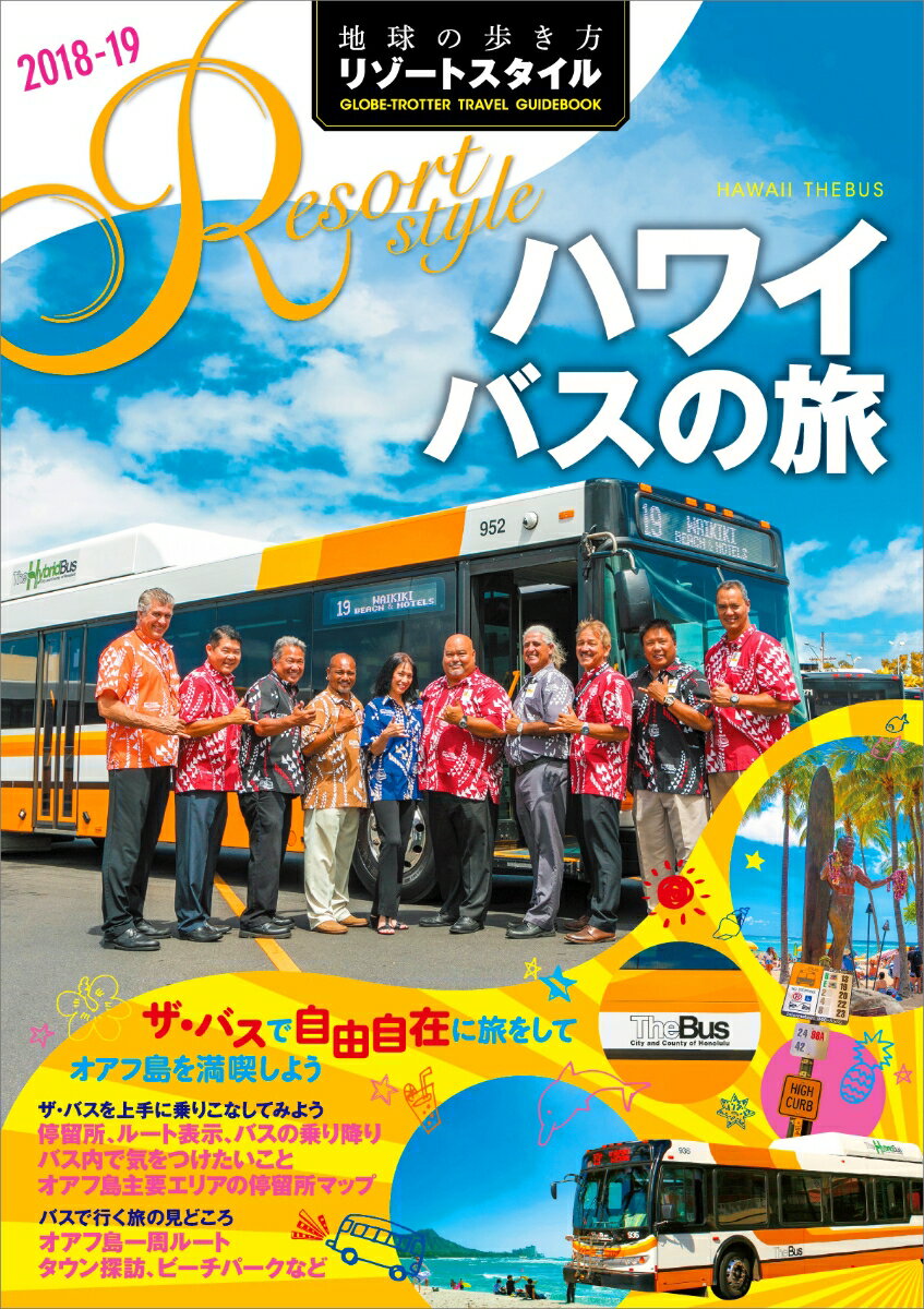 【中古】地球の歩き方リゾートスタイル R　07（2018-2019） /ダイヤモンド・ビッグ社/地球の歩き方編集室（単行本（ソフトカバー））
