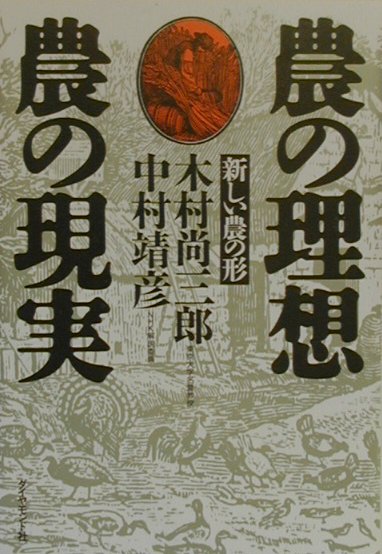 ◆◆◆書き込みがあります。中古ですので多少の使用感がありますが、品質には十分に注意して販売しております。迅速・丁寧な発送を心がけております。【毎日発送】 商品状態 著者名 木村尚三郎、中村靖彦 出版社名 ダイヤモンド社 発売日 2000年01月27日 ISBN 9784478930373