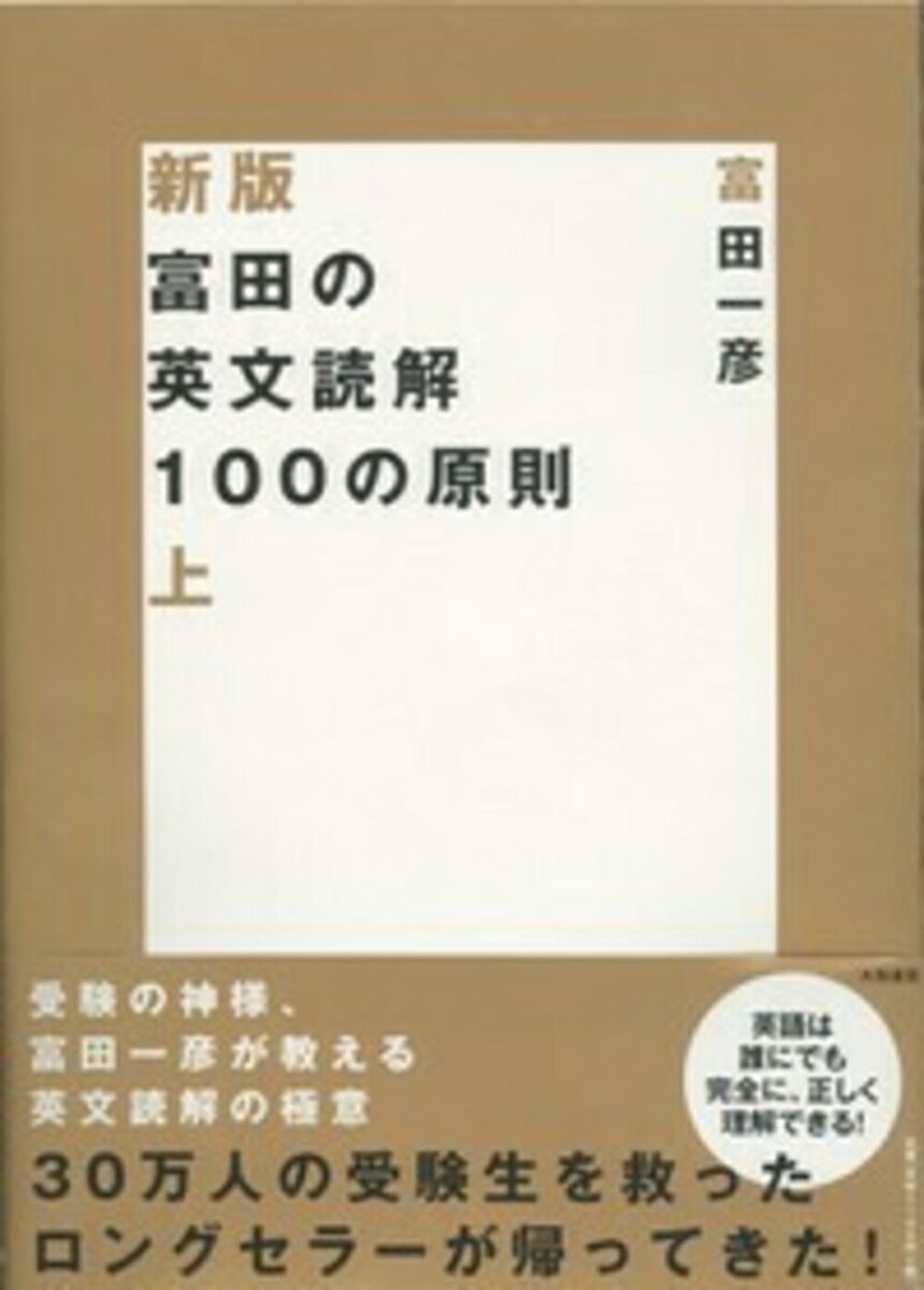 楽天市場】富田一彦 ビジュアル英文読解の通販
