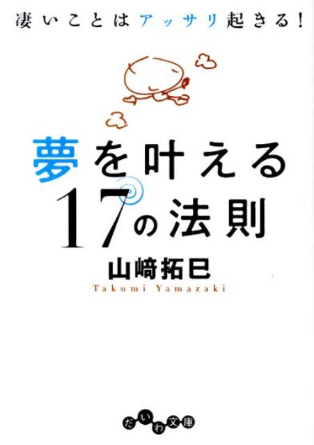 ����š�̴��𤨤�17��ˡ§ �������Ȥϥ��å��굯���롪 /���½�˼/������̦��ʸ�ˡ�