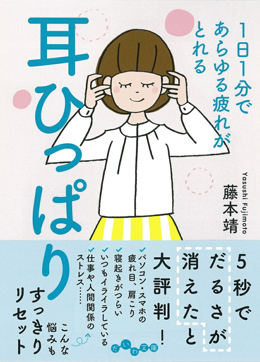 ◆◆◆非常にきれいな状態です。中古商品のため使用感等ある場合がございますが、品質には十分注意して発送いたします。 【毎日発送】 商品状態 著者名 藤本靖 出版社名 大和書房 発売日 2017年3月15日 ISBN 9784479306436