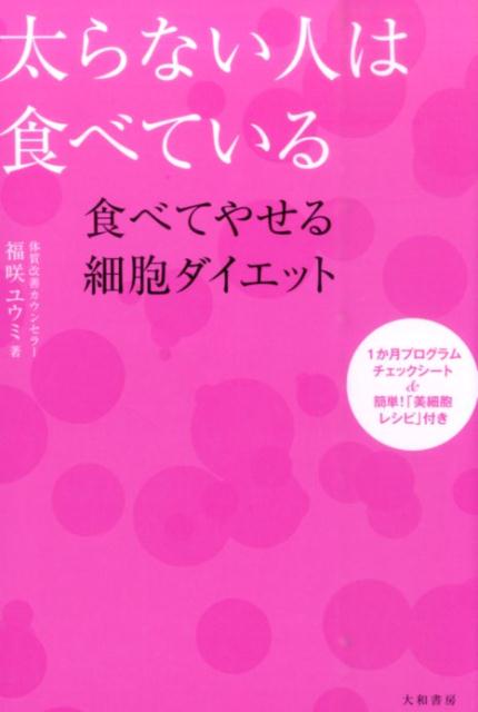 ◆◆◆非常にきれいな状態です。中古商品のため使用感等ある場合がございますが、品質には十分注意して発送いたします。 【毎日発送】 商品状態 著者名 福咲ユウミ 出版社名 大和書房 発売日 2016年07月 ISBN 9784479783534