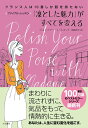 【中古】「凛とした魅力」がすべてを変える フランス人は10着しか服を持たないファイナルレッス /大和書房/ジェニファー・L.スコット(単行本(ソフトカバー))