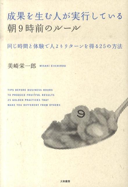 ◆◆◆歪みがあります。全体的に日焼け、汚れがあります。中古ですので多少の使用感がありますが、品質には十分に注意して販売しております。迅速・丁寧な発送を心がけております。【毎日発送】 商品状態 著者名 美崎栄一郎 出版社名 大和書房 発売日 2010年6月5日 ISBN 9784479792918