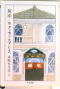 【中古】森鴎外全集 1 /筑摩書房/森鴎外(文庫)(3)