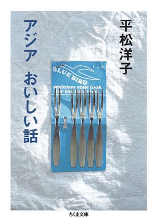 ◆◆◆非常にきれいな状態です。中古商品のため使用感等ある場合がございますが、品質には十分注意して発送いたします。 【毎日発送】 商品状態 著者名 平松洋子 出版社名 筑摩書房 発売日 2004年8月9日 ISBN 9784480039880