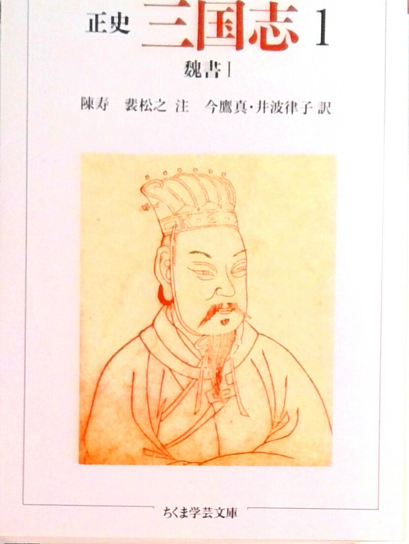 楽天市場】正史 三国志の通販 楽天市場】正史 三国志の通販