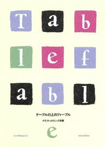 【中古】テ-ブルの上のファ-ブル Moonshiner /筑摩書房/クラフト・エヴィング商会(単行本)