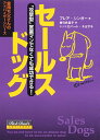 【中古】セ-ルスドッグ 「攻撃型」営業マンでなくても成功できる! /筑摩書房/ブレア・シンガ-(単行本)