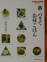 【中古】新・パリでお昼ごはん /TBSブリタニカ/稲葉由紀子(単行本)
