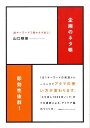 【中古】企画のネタ帳 30キ-ワ-ドで楽々ネタ出し! /CCCメディアハウス/山口照美(単行本)