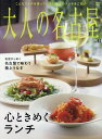 【中古】大人の名古屋 vol.63/CCCメディアハウス(ムック)