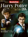【中古】Harry Potter 『ハリ-・ポッタ-』魔法と冒険の20年 /CCCメディアハウス(ムック)
