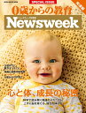 【中古】0歳からの教育発達編 /CCCメディアハウス(ムック)