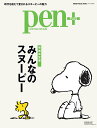 【中古】増補決定版みんなのスヌーピー /CCCメディアハウス(ムック)(3)