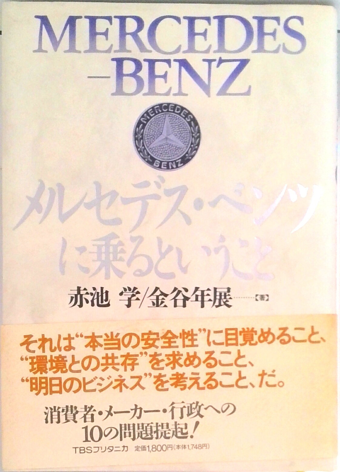 ◆◆◆カバーに汚れがあります。中古ですので多少の使用感がありますが、品質には十分に注意して販売しております。迅速・丁寧な発送を心がけております。【毎日発送】 商品状態 著者名 赤池学、金谷年展 出版社名 TBSブリタニカ 発売日 1994年12月9日 ISBN 9784484942209