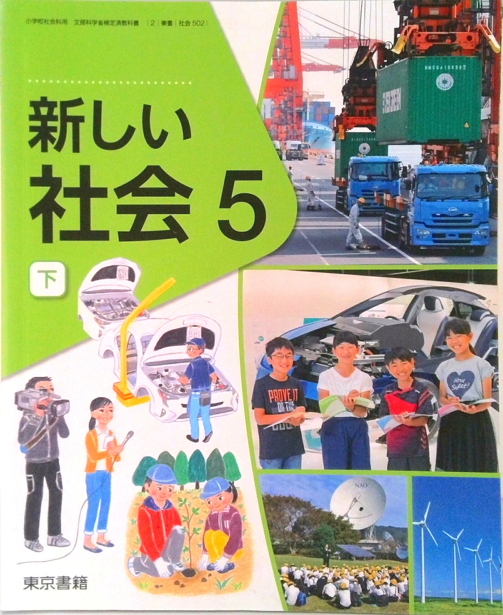 楽天市場】小学校 社会 教科書 新しい社会の通販