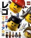 【中古】レゴミニフィギュアの本 /東京書籍/ネヴィン・マ-テル(大型本)