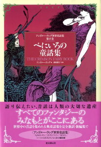 【中古】アンドル-・ラング世界童話集 第8巻 /東京創元社/アンドル-・ラング(単行本)