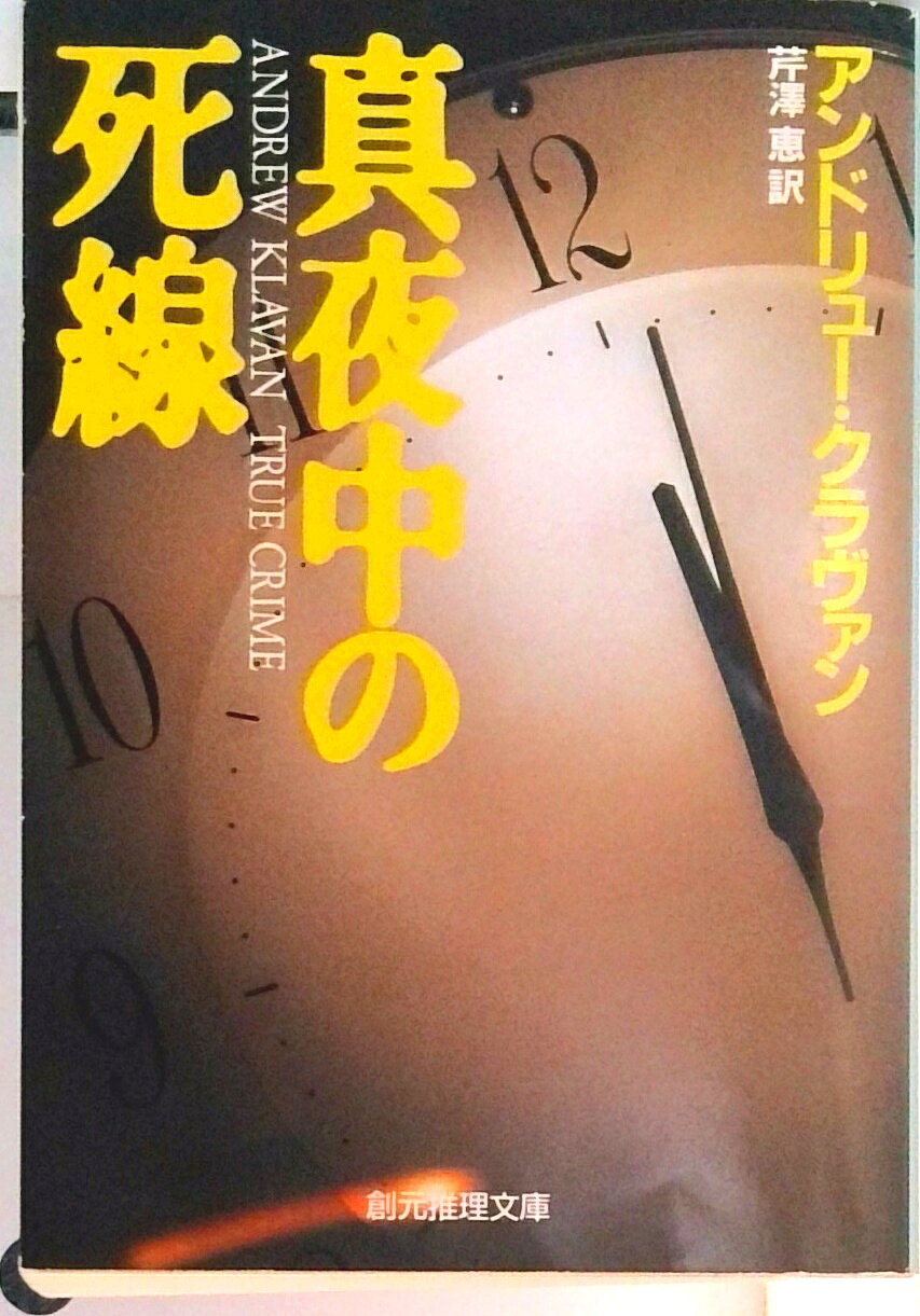 ◆◆◆カバーに傷みがあります。全体的に汚れがあります。中古ですので多少の使用感がありますが、品質には十分に注意して販売しております。迅速・丁寧な発送を心がけております。【毎日発送】 商品状態 著者名 アンドル−・クラヴァン、芹沢恵 出版社名 東京創元社 発売日 1999年11月 ISBN 9784488267056