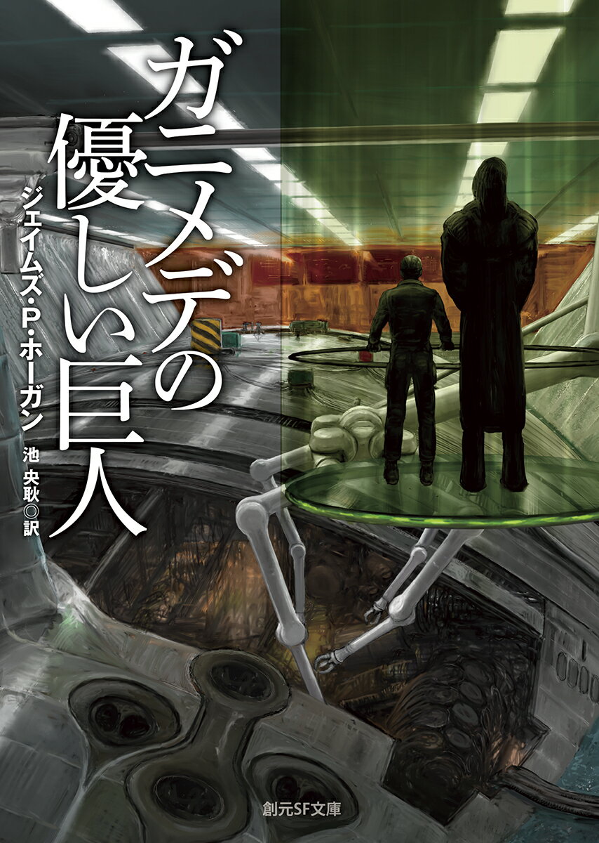 楽天市場】ジェイムズ.p.ホーガンの通販