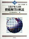 【中古】気象予報士模範解答と解説 平成10年度第1回/東京堂出版/天気予報技術研究会(単行本)
