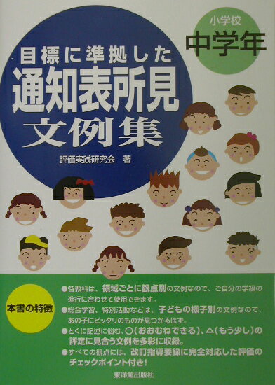 ◆◆◆おおむね良好な状態です。中古商品のため使用感等ある場合がございますが、品質には十分注意して発送いたします。 【毎日発送】 商品状態 著者名 評価実践研究会 出版社名 東洋館出版社 発売日 2003年04月01日 ISBN 9784491018904