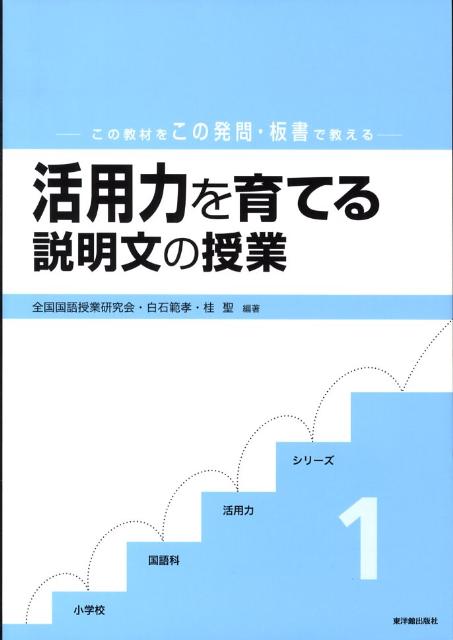楽天市場】国語 発問の通販