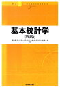 【中古】基本統計学 第3版/東洋経済新報社/豊田利久(単行本)