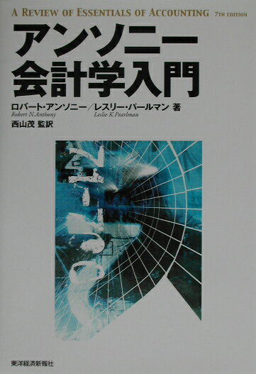 Books - 【中古】アンソニ-会計学入門 /東洋経済新報社/ロバート・N．アンソニ（単行本）