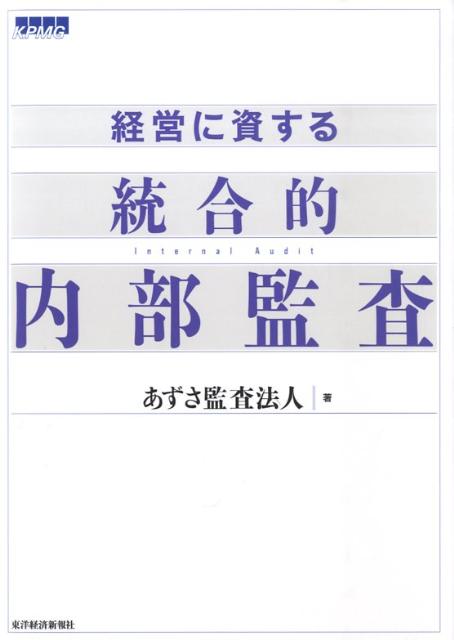 ◆◆◆非常にきれいな状態です。中古商品のため使用感等ある場合がございますが、品質には十分注意して発送いたします。 【毎日発送】 商品状態 著者名 あずさ監査法人 出版社名 東洋経済新報社 発売日 2009年7月16日 ISBN 9784492601860