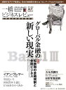 【中古】一橋ビジネスレビュ- 日本発の本格的経営誌 59巻2号(2011 AUT. /東洋経済新報社/一橋大学イノベ-ション研究センタ-(単行本)