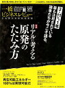 【中古】一橋ビジネスレビュ- 日本発の本格的経営誌 59巻4号(2012 SPR. /東洋経済新報社/一橋大学イノベ-ション研究センタ-(大型本)