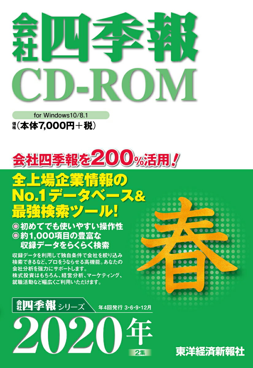 楽天市場】会社四季報 CD－ROMの通販